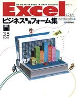 Excel ビジネス事例フォーム集 経営,経理,財務,営業,販売促進,人事,総務分野すぐ使える強力な63フォーム-(フロッピーディスク1枚付)