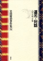 岩田慶治の検索結果 ブックオフオンライン