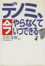 吉田春樹の検索結果 ブックオフオンライン