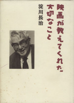 映画が教えてくれた大切なこと