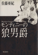 佐藤亜紀の検索結果 ブックオフオンライン