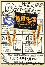 あすからの賃貸生活お助けマニュアル 住みごこち向上委員会-