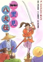 日本の児童文学全集・名作：本・書籍：ブックオフオンライン