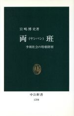 宮嶋博史の検索結果 ブックオフオンライン