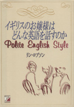 イギリスのお嬢様はどんな英語を話すのか -(Asuka business & language books)