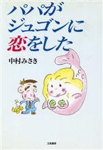 中村みさきの検索結果 ブックオフオンライン