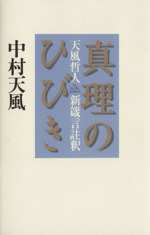 中村天風の検索結果 ブックオフオンライン