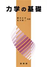 力学の基礎