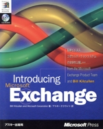 Introducing Microsoft Exchange -(マイクロソフトプレスシリーズ)(CD-ROM1枚付)