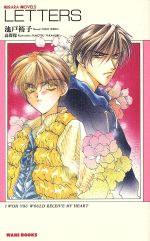 LETTERS I WISH YOU WOULD RECEIVE MY HEART-(KIRARA NOBELS)