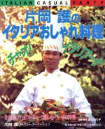 片岡護の検索結果 ブックオフオンライン