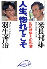 米長邦雄の検索結果 ブックオフオンライン