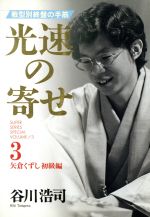 日本将棋連盟書籍の検索結果 ブックオフオンライン