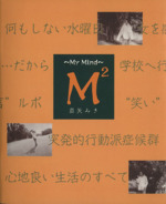 M2 My Mind-(Soiree books)