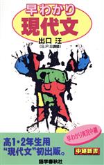早わかり現代文 -(中継新書)