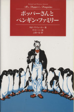 ポッパーさんとペンギン・ファミリー -(Modern Classic Selection3)