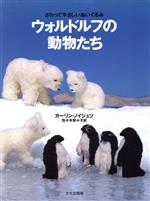 ウォルドルフの動物たち さわってやさしいぬいぐるみ-