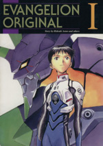 EVANGELION ORIGINAL -(1)