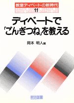 ディベートで「ごんぎつね」を教える -(教室ディベートの新時代11)