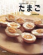 たまご COOKBOOK-