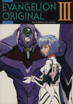 EVANGELION ORIGINAL -(3)