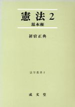 憲法 本 書籍 ブックオフオンライン