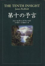 予言 本 書籍 ブックオフオンライン