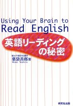 英語リーディングの秘密