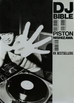 DJ BIBLE -(レコード付)