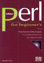 入門Perl For beginner's-