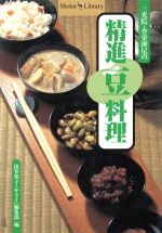 三光院・香栄禅尼の精進豆料理 -(Shotor Library)