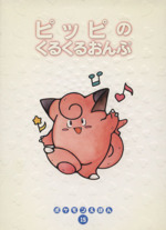 ポケットモンスター 本 書籍 ブックオフオンライン ポケットモンスター 本 書籍 ブックオフオンライン