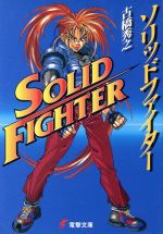 古橋秀之の検索結果 ブックオフオンライン