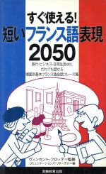 フランス語 本 書籍 ブックオフオンライン