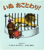 いぬ おことわり!