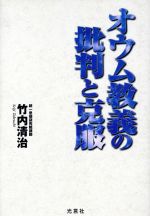 オウム真理教 本 書籍 ブックオフオンライン