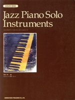 ジャズ・ピアノ・ソロ・インストゥルメンツ -(CD1枚付)