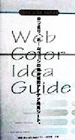 Web Color Idea Guide -(desk side series)