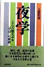 教育史：本・書籍：ブックオフオンライン