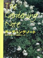 ガーデニング ノート庭作りを楽しくする園芸カレンダー 中古本 書籍 杉井明美 ブックオフオンライン