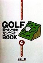 GOLF困ったときのカンニングBOOK -斜面克服A to Z(4)