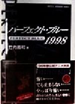 パーフェクトブルー 竹内義和の検索結果 ブックオフオンライン パーフェクトブルー 竹内義和の検索結果 ブックオフオンライン