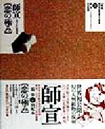 師宣「恋の極み」 大判手彩色秘画帖-(定本 浮世絵春画名品集成20)