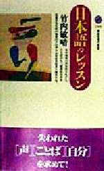 日本語のレッスン -(講談社現代新書)