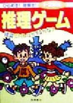 ひらめき 謎解き 推理ゲーム 1 2年生怪盗ジパンにかてるかな 中古本 書籍 どりむ社 著者 かけひろみ ブックオフオンライン ひらめき 謎解き 推理ゲーム 1 2年生怪盗ジパンにかてるかな 中古本 書籍 どりむ社 著者 かけひろみ ブックオフオンライン
