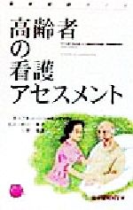 看護学・看護師：本・書籍：ブックオフオンライン