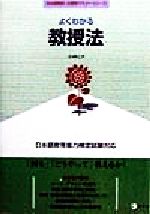 よくわかる教授法 日本語教育能力検定試験対応-(日本語教師・分野別マスターシリーズ)