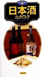 日本酒カタログ カラーポシェット-