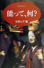 能って、何? -(NOH HANDBOOK)