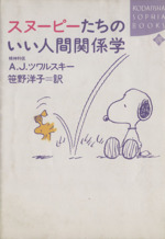 スヌーピーの検索結果 ブックオフオンライン